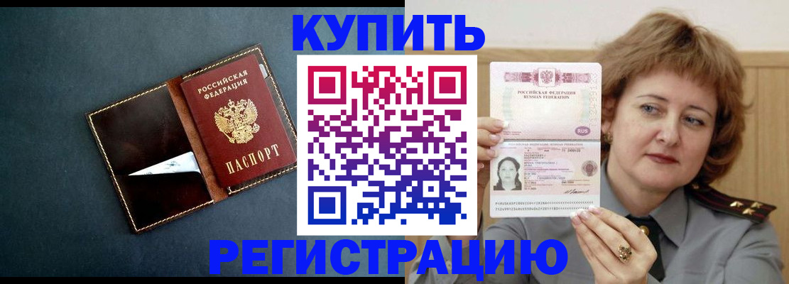 временная регистрация собственник в Зеленокумске